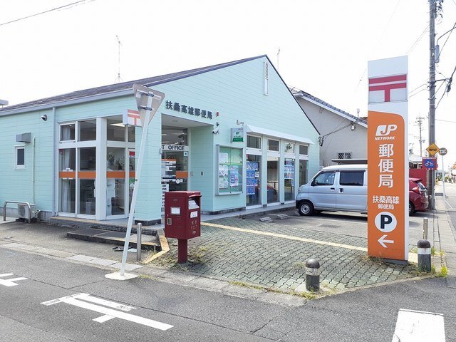 郵便局　扶桑高雄郵便局（郵便局）まで244m