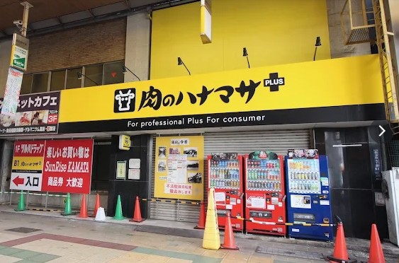 スーパー　肉のハナマサ 蒲田店（スーパー）まで431m