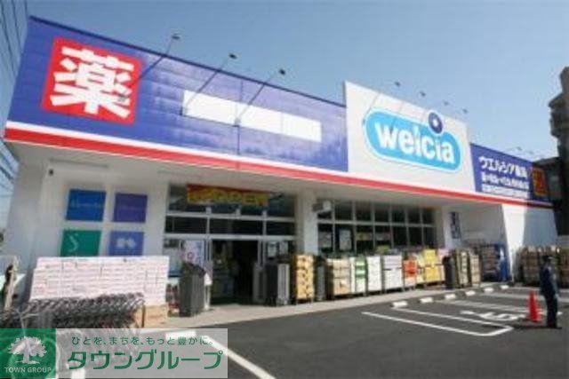 ドラックストア　ウエルシア薬局東村山野口店（ドラッグストア）まで717m