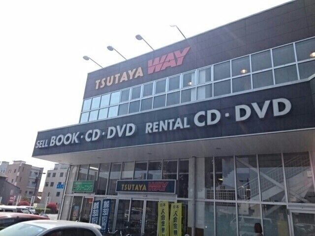 レンタルビデオ　ＷＡＹ書店高松店様（レンタルビデオ）まで750m