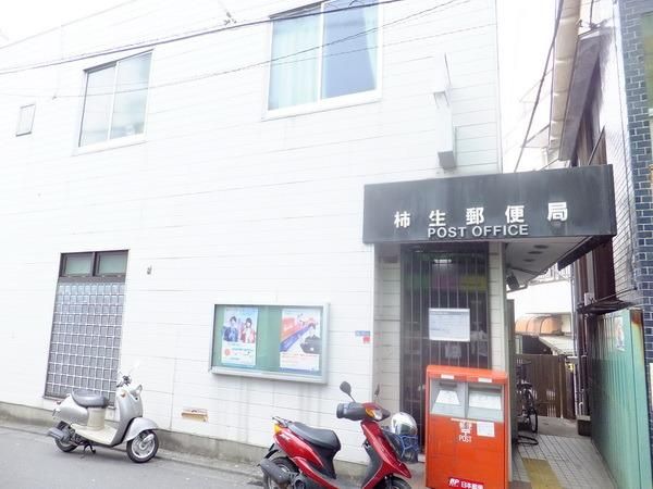 郵便局　柿生郵便局（郵便局）まで950m