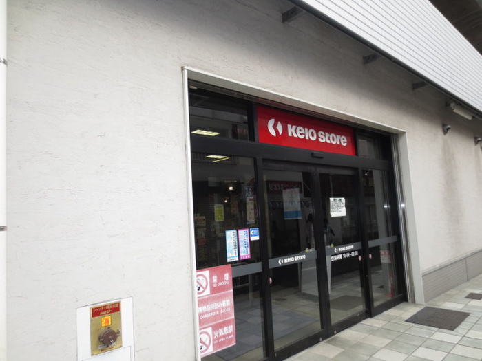 スーパー　KEIOSTORE（スーパー）まで289m