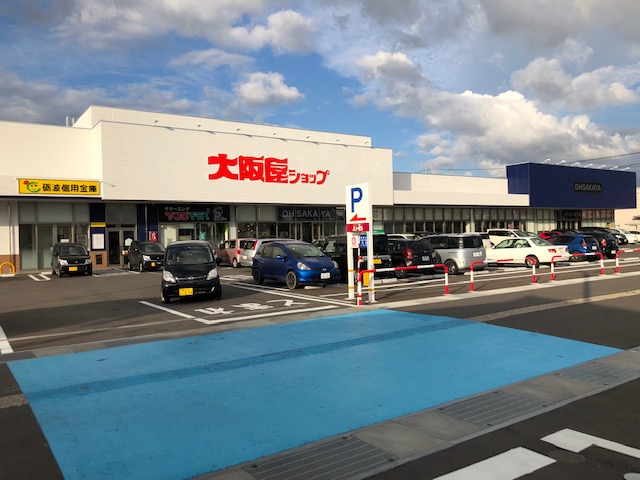 スーパー　大阪屋ショップ出来田店（スーパー）まで1116m