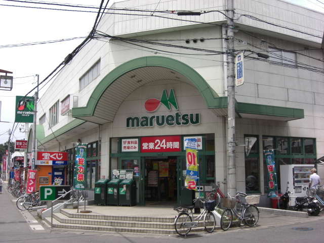 スーパー　マルエツ（スーパー）まで110m