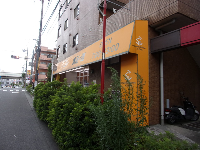 スーパー　アコレ西台2丁目店（スーパー）まで259m