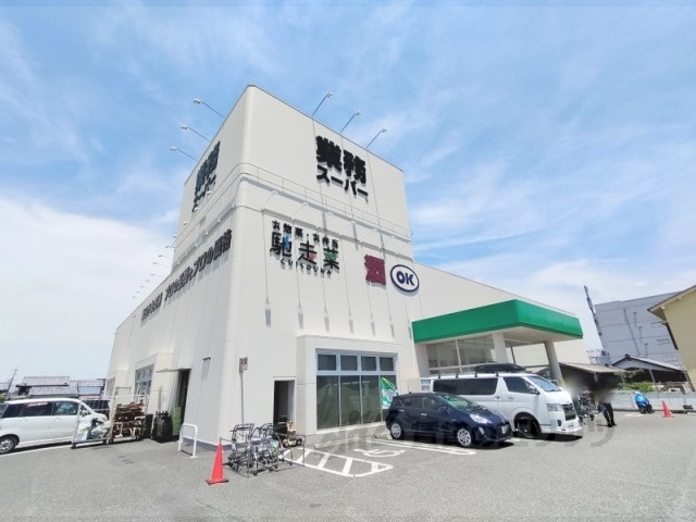 スーパー　業務スーパー奈良店（スーパー）まで850m