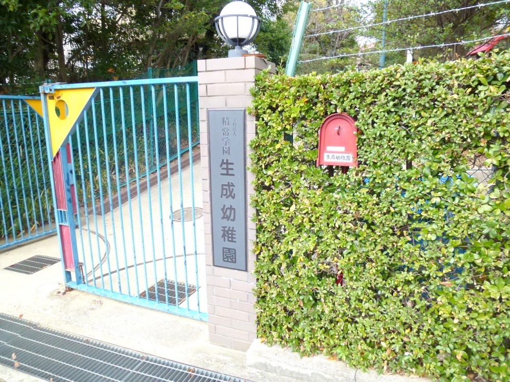 幼稚園・保育園　生成幼稚園（幼稚園・保育園）まで1104m