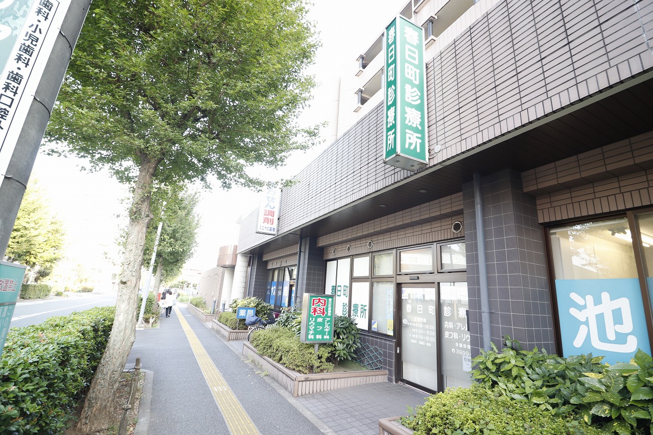 病院　春日町診療所（病院）まで480m