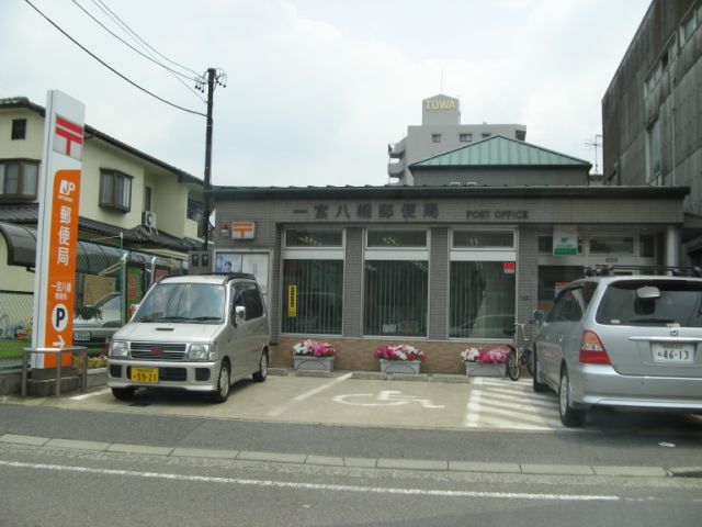 病院　一宮八幡郵便局（病院）まで780m