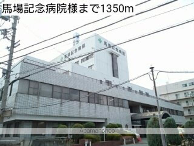 病院　馬場記念病院様（病院）まで1350m