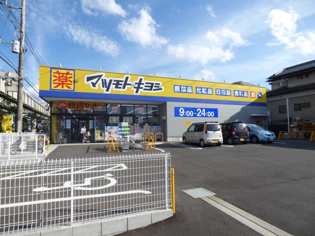 ドラックストア　マツモトキヨシ 若葉区役所前店（ドラッグストア）まで600m
