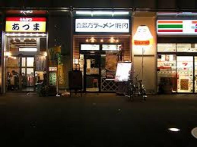 飲食店　喜多方ラーメン小法師曳舟店（飲食店）まで1029m