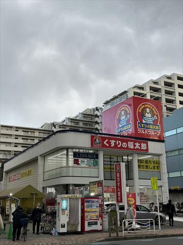 ドラックストア　くすりの福太郎南砂２丁目店（ドラッグストア）まで1568m