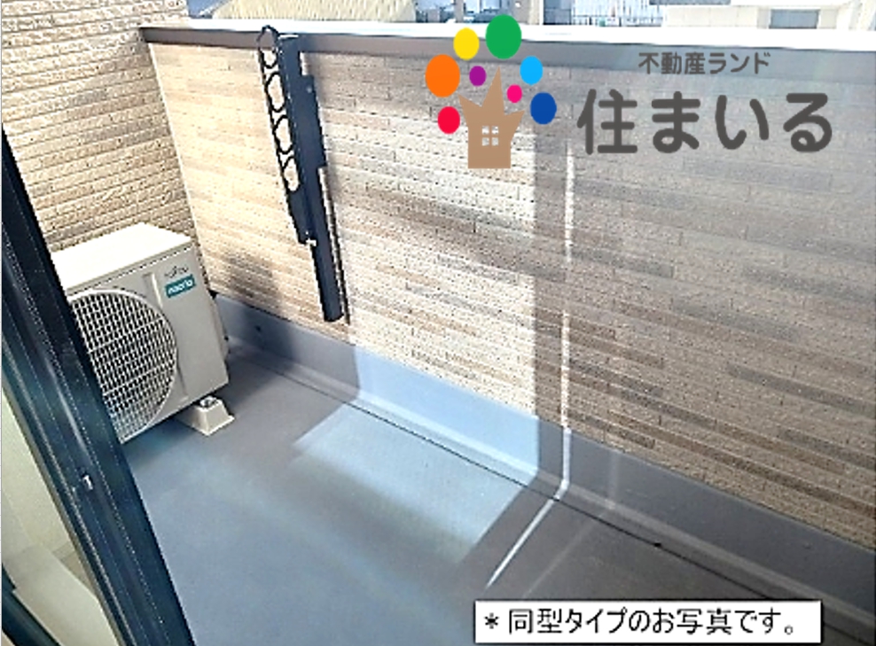 バルコニー　※写真は同社同型タイプとなります