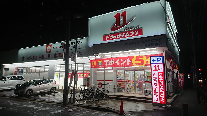 ドラックストア　ドラッグイレブン博多駅南店（ドラッグストア）まで338m