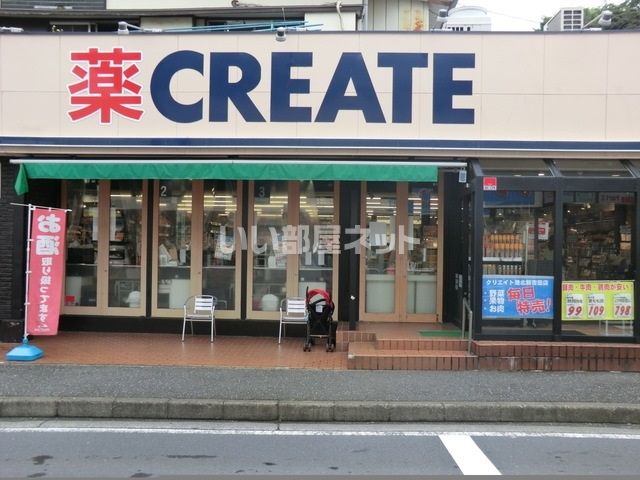 ドラックストア　クリエイトSD(エス・ディー) 港北新吉田店（ドラッグストア）まで864m