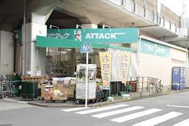 スーパー　アタック 南小岩6丁目店（スーパー）まで1142m