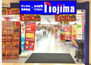 ホームセンター　ノジマ千住大橋店（ホームセンター）まで706m