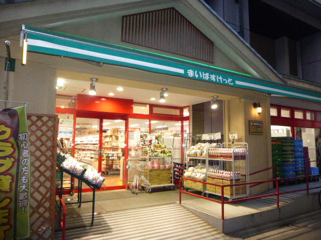 スーパー　まいばすけっと 両国横綱横丁店（スーパー）まで458m