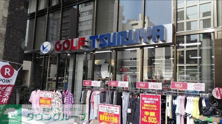 ショッピングセンター　つるやゴルフ芝大門店（ショッピングセンター）まで320m