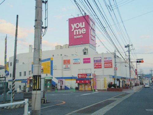ショッピングセンター　ゆめタウン安古市（ショッピングセンター）まで407m