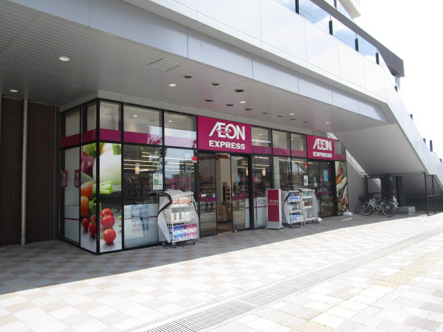 スーパー　イオンエクスプレス名取駅前店（スーパー）まで427m