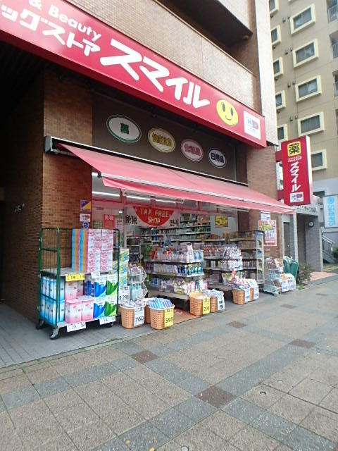 ドラックストア　ドラッグストアスマイル横浜吉野町店（ドラッグストア）まで464m