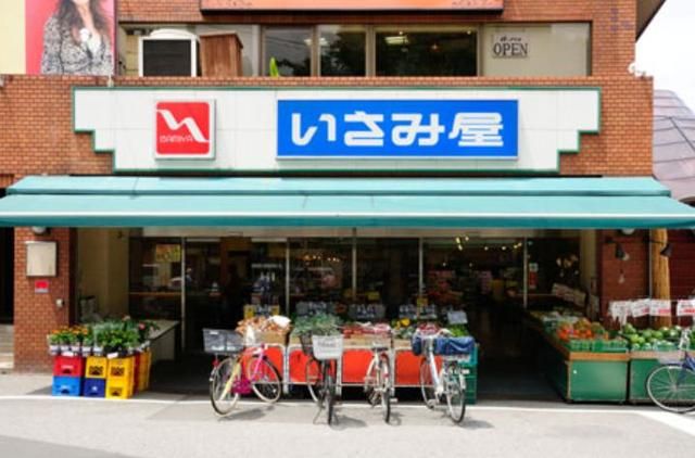 スーパー　いさみ屋要町店（スーパー）まで610m