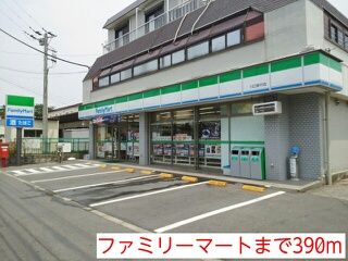 コンビニ　ファミリーマート（コンビニ）まで390m
