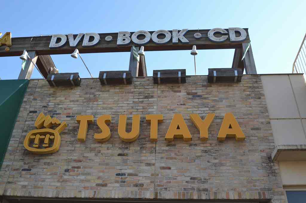 レンタルビデオ　TSUTAYA　AZ平井店（レンタルビデオ）まで351m