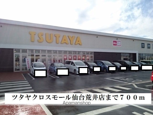 レンタルビデオ　ＴＳＵＴＡＹＡ（レンタルビデオ）まで700m