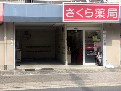 ドラックストア　大阪鷺洲さくら薬局（ドラッグストア）まで526m
