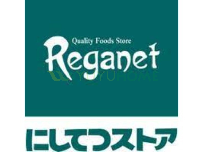 スーパー　にしてつストアレガネットマルシェ長住（スーパー）まで537m