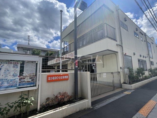 幼稚園・保育園　北小岩おひさま保育園（幼稚園・保育園）まで597m