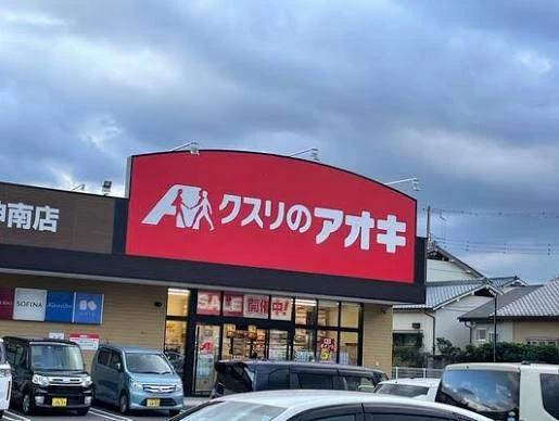 ドラックストア　クスリのアオキ 萩原天神南店（ドラッグストア）まで733m