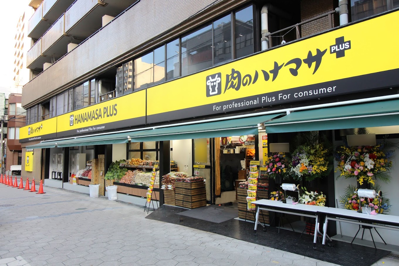 スーパー　肉のハナマサ日本橋店（スーパー）まで629m