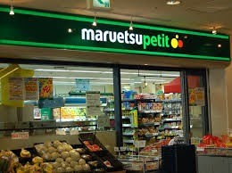スーパー　マルエツプチ晴海店（スーパー）まで998m