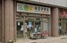 幼稚園・保育園　京進のほいくえん HOPPA灘園（幼稚園・保育園）まで1m