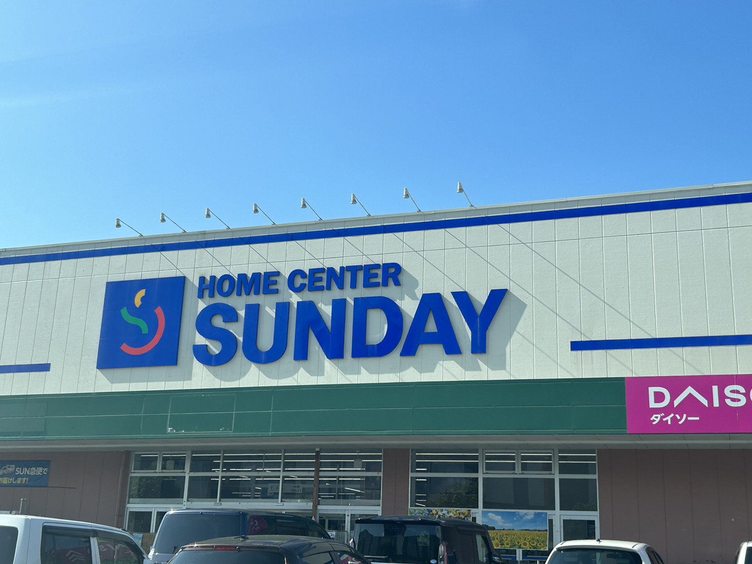 ホームセンター　サンデー山形北店（ホームセンター）まで890m