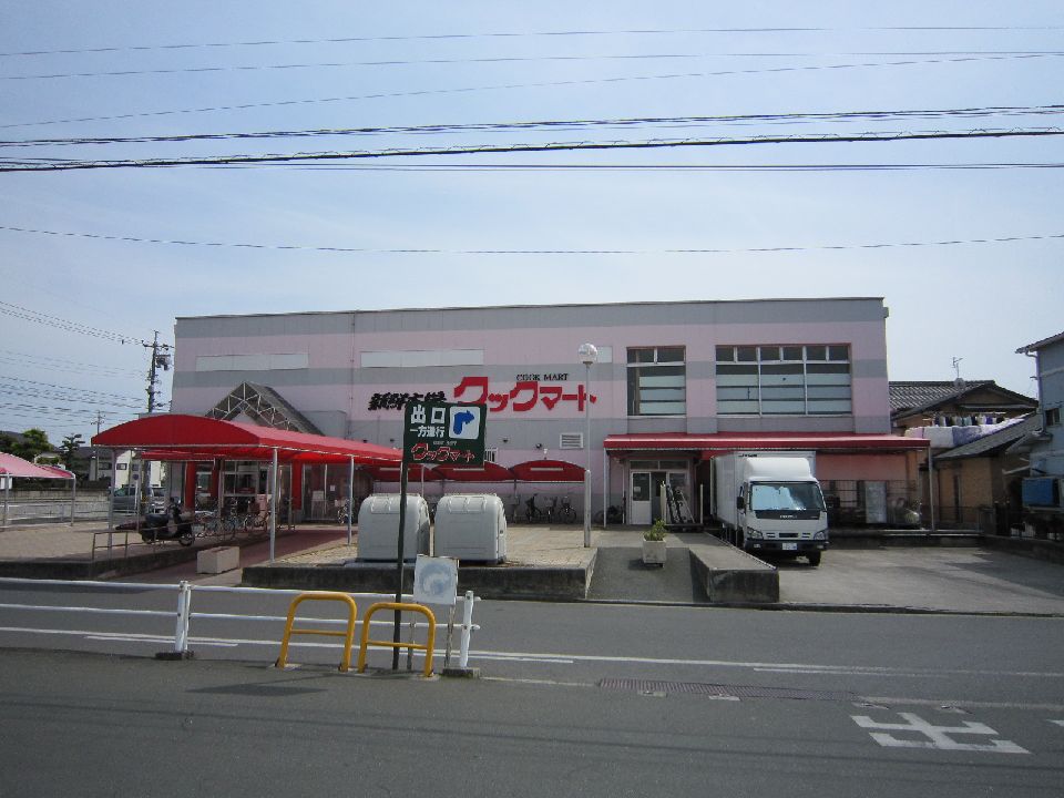 スーパー　クックマートユーアイ店（スーパー）まで864m