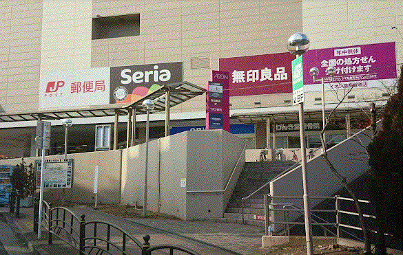 ショッピングセンター　無印良品イオン板橋店（ショッピングセンター）まで720m
