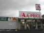 スーパー　Ａ－プライス八幡西店（スーパー）まで530m