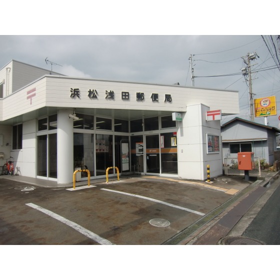 郵便局　浜松浅田郵便局（郵便局）まで624m