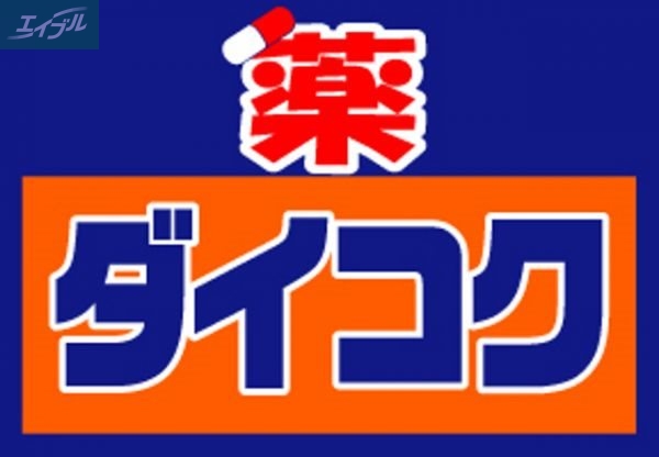 【グロッサー京橋のドラックストア】