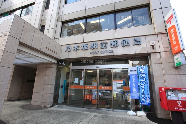 郵便局　乃木坂駅前郵便局（郵便局）まで82m