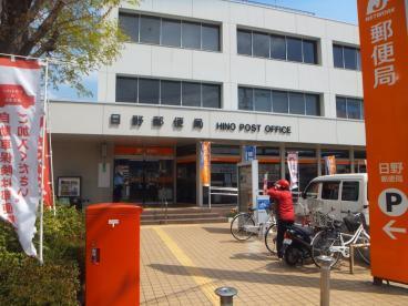 郵便局　日野郵便局（郵便局）まで516m
