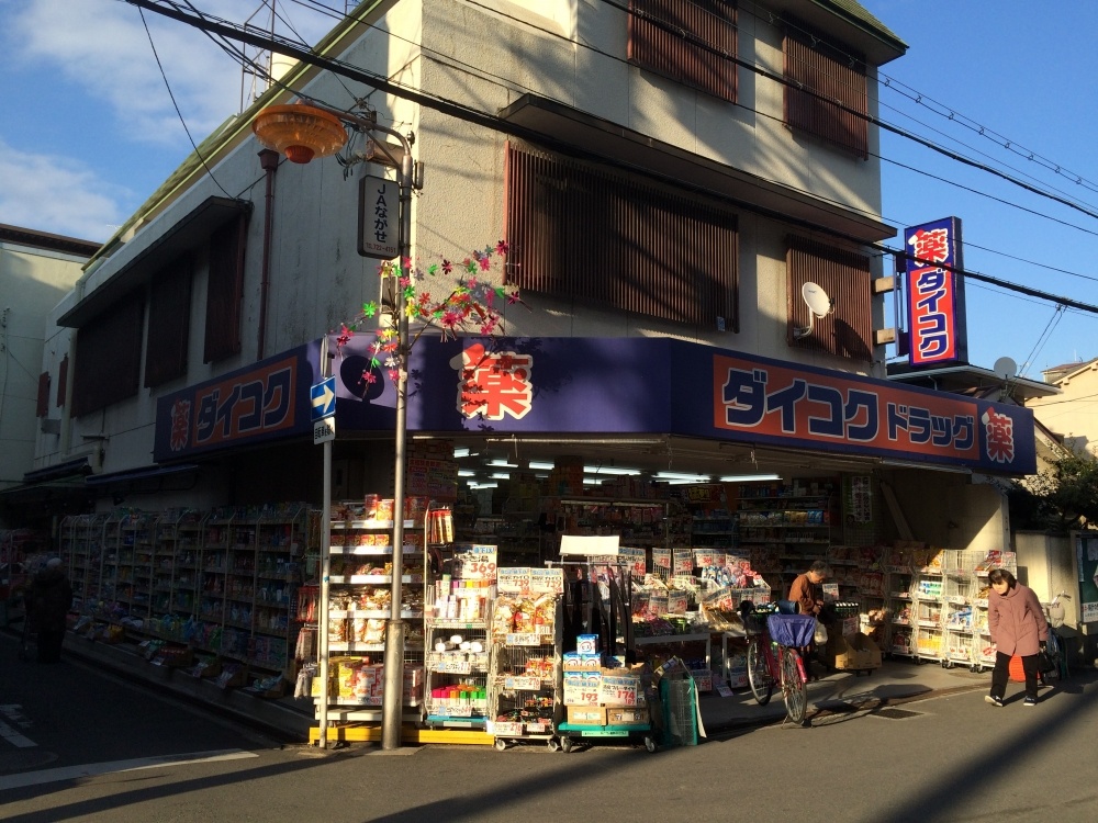 ドラックストア　ダイコクドラッグ近鉄弥刀駅前店（ドラッグストア）まで621m
