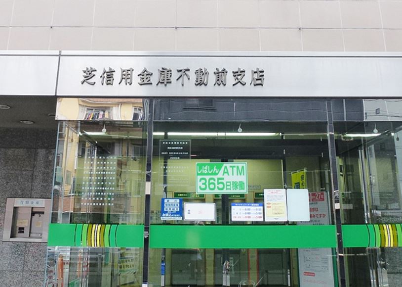 銀行　芝信用金庫不動前支店（銀行）まで89m