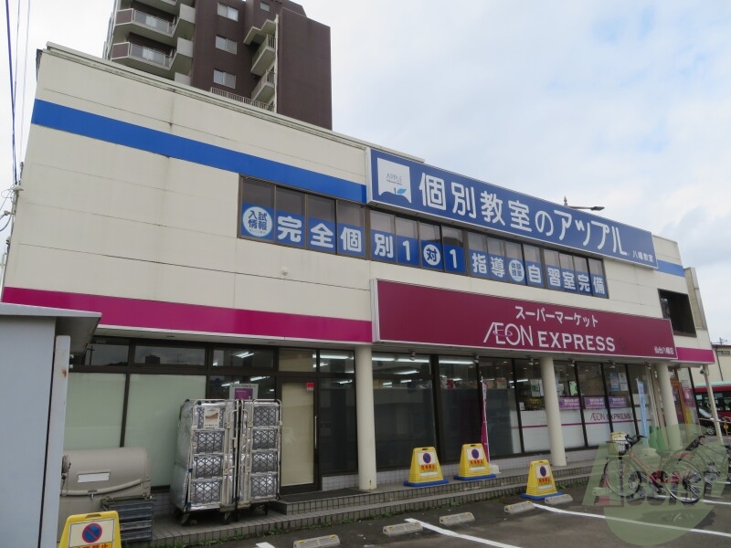スーパー　イオンエクスプレス仙台八幡店（スーパー）まで457m
