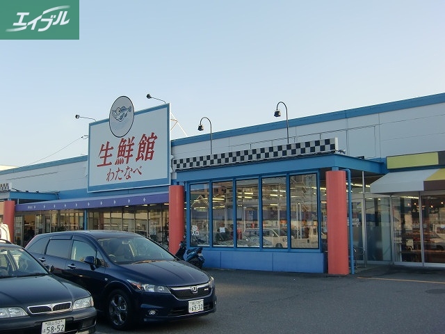スーパー　わたなべ生鮮館福富いちば（スーパー）まで64m